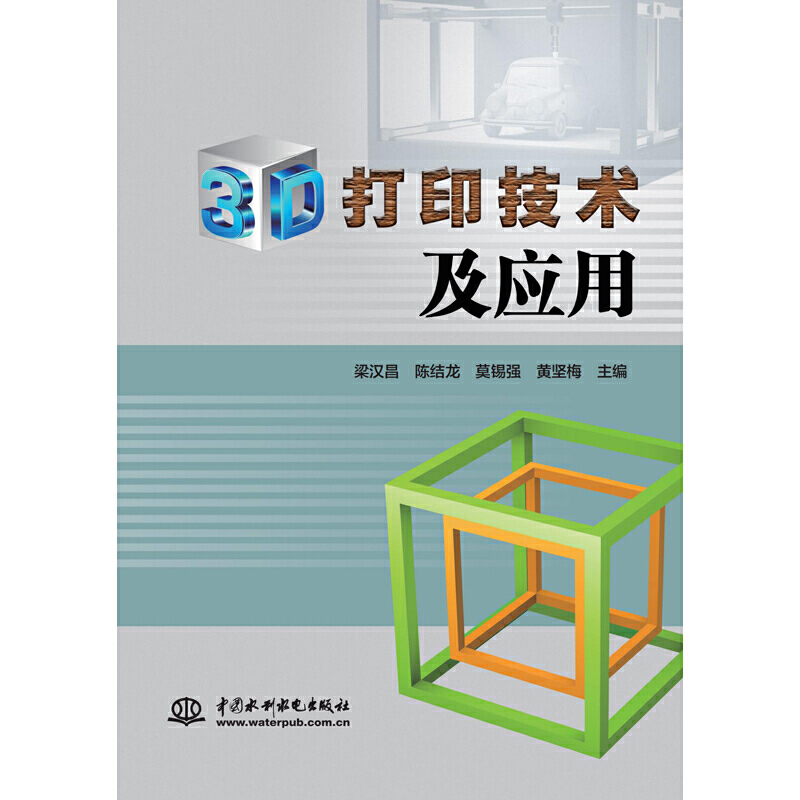 3D打印技术及应用