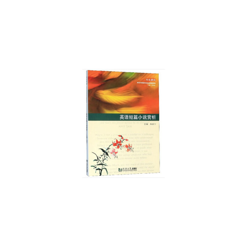 英语短篇小说赏析