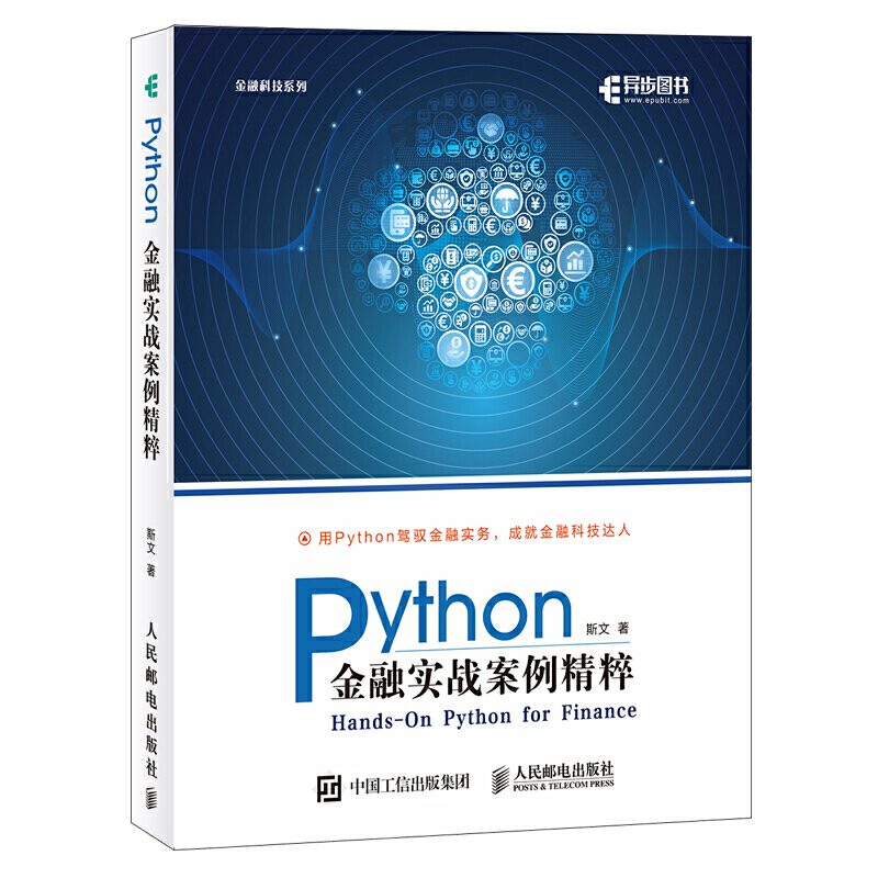 Python金融实战案例精粹