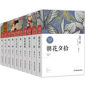 鲁迅经典全集(全10册)