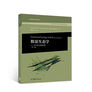 数量生态学/R语言的应用(第二版)