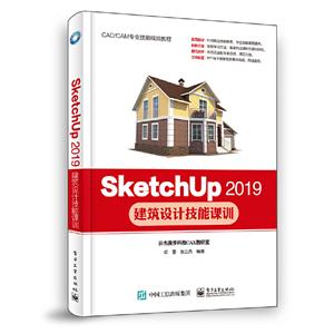 CAD/CAM专业技能视频教程SketchUp 2019建筑设计技能课训