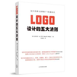 LOGO设计的五大法则