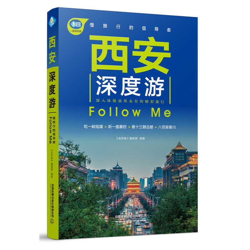 西安深度游Follow Me