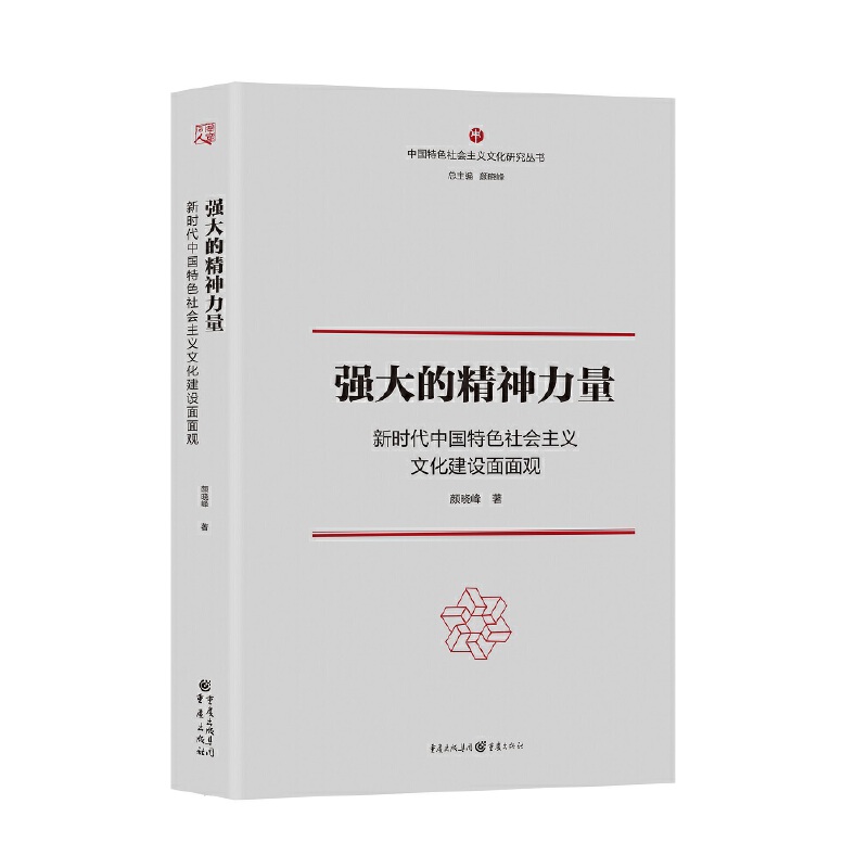 强大的精神力量:新时代中国特色社会主义文化建设面面观