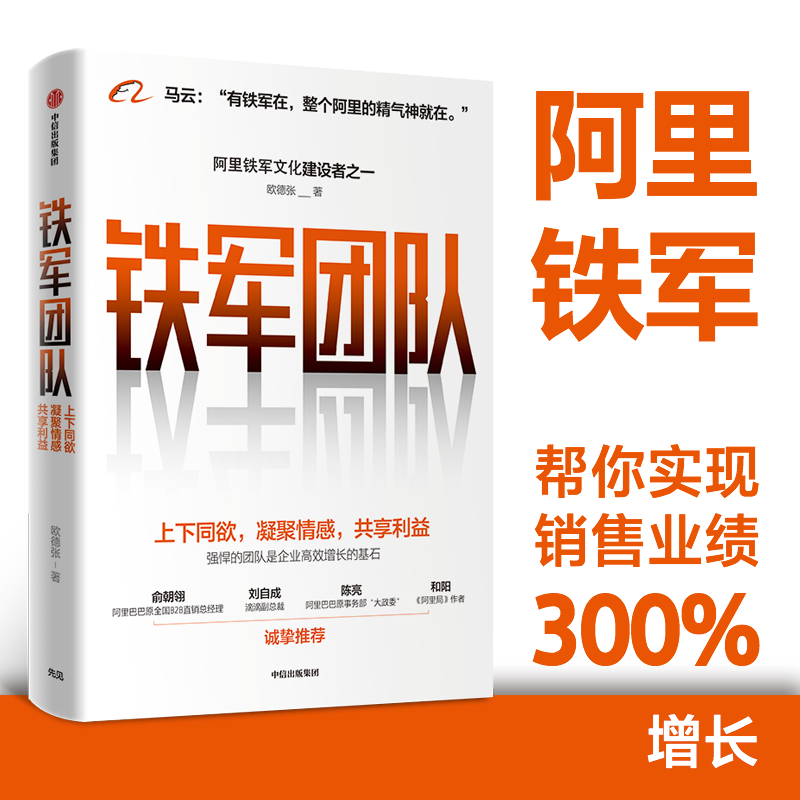 铁军团队:上下同欲.凝聚情感.共享利益