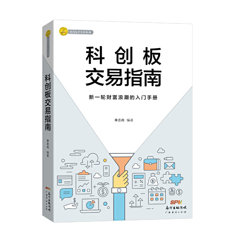 科创板交易指南