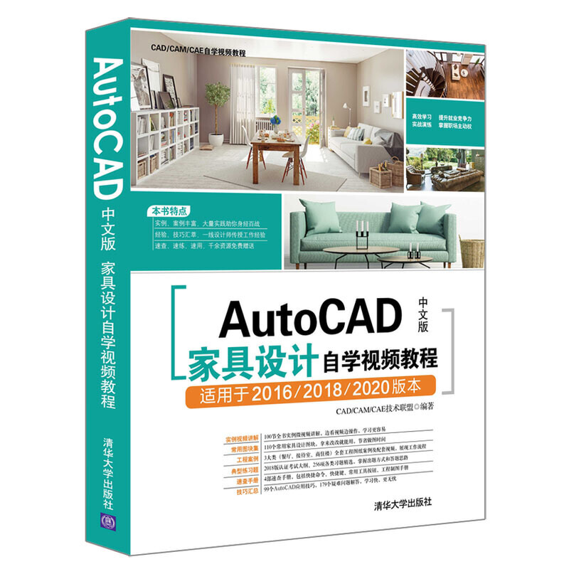 CAD/CAM/CAE自学视频教程AutoCAD中文版家具设计自学视频教程