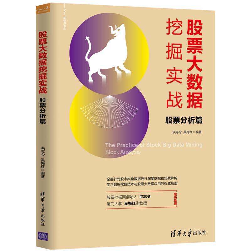 新经济书库股票大数据挖掘实战(股票分析篇)