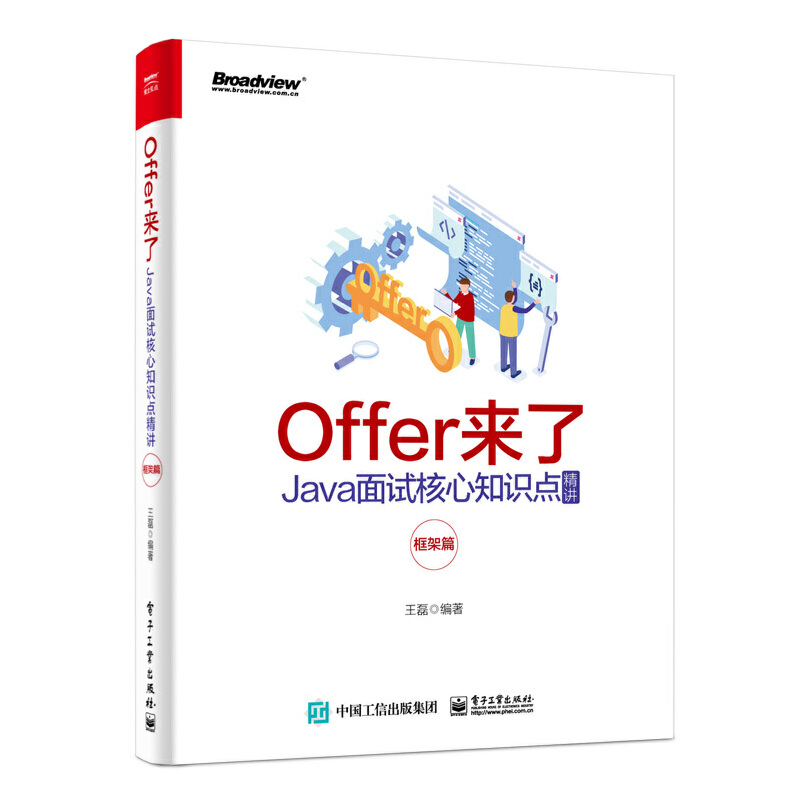 Offer来了:Java面试核心知识点精讲(框架篇)