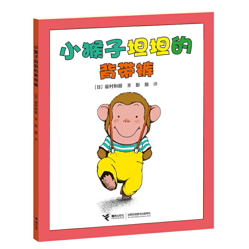 小猴子坦坦系列小猴子坦坦的背带裤/小猴子坦坦系列
