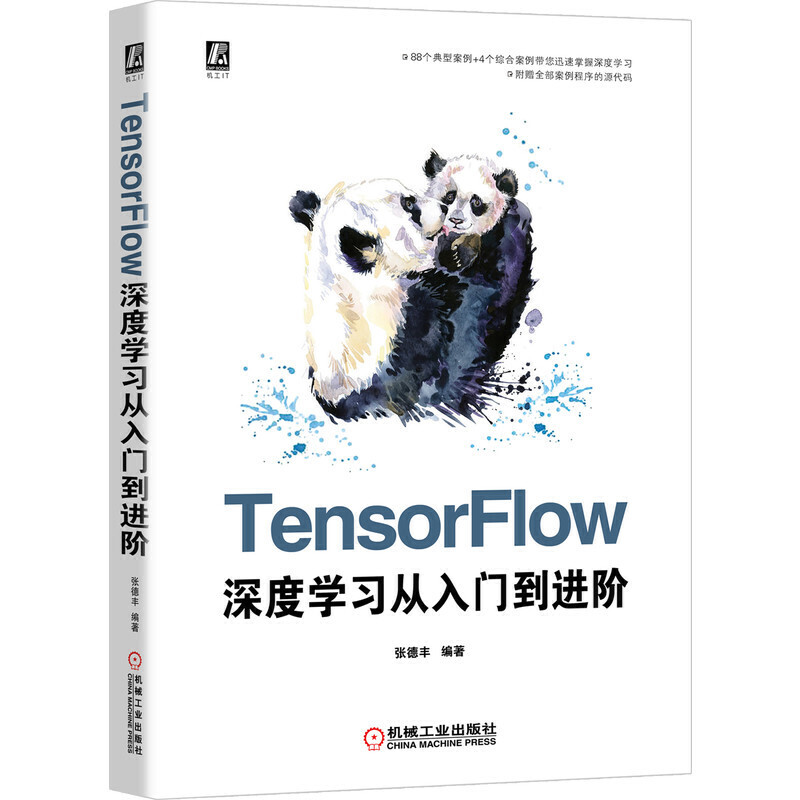 TensorFlow深度学习从入门到进阶