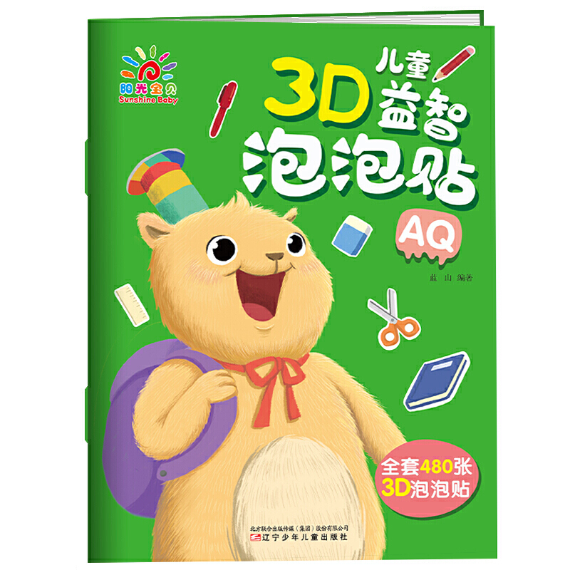 儿童3D益智泡泡贴儿童3D益智泡泡贴.AQ