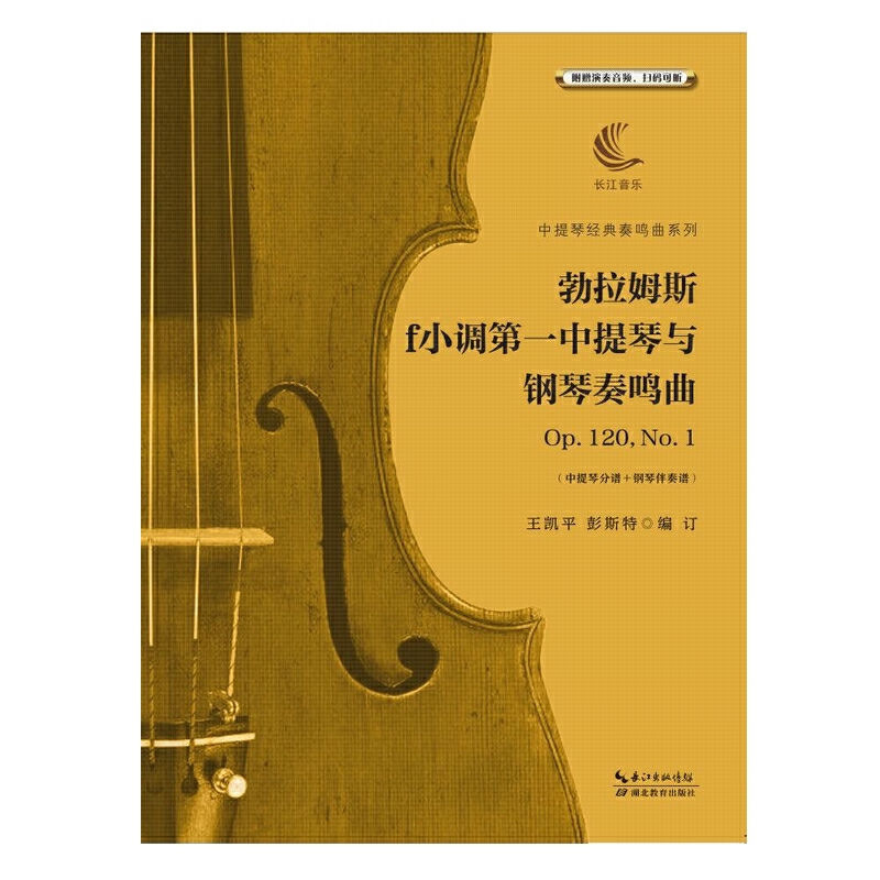 勃拉姆斯f小调第一中提琴与钢琴奏鸣曲:Op.120. No.1