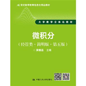 ∈微积分(尽管类·简明类·第五版)