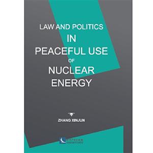 和平利用核能:核不扩散的法和政治