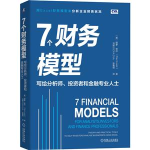 个财务模型