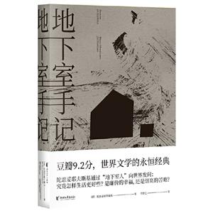 地下室手記