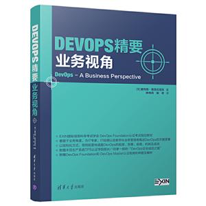 DevOps精要:业务视角