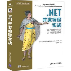 .NET开发经典名著.NET并发编程实战