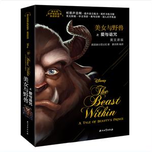 美女与野兽之爱与诅咒
