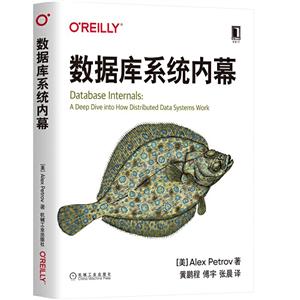 OReilly精品图书系列数据库系统内幕