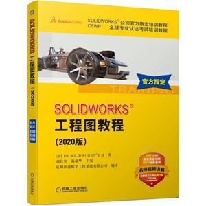 SOLIDWORKS˾ٷָѵ̳CSWPѡרҵ֤ѵ̳SOLIDWORKS ͼ̳(2020)