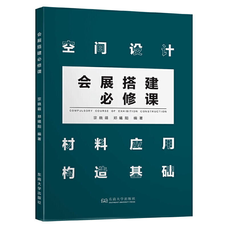 会展搭建必修课