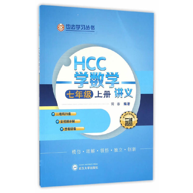 HCC学数学讲义:讲义:上册:七年级