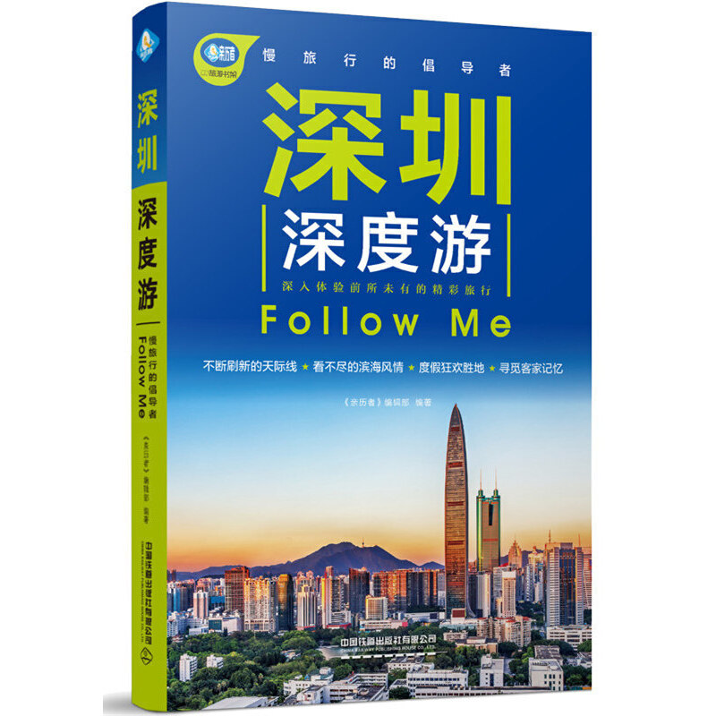 深圳深度游Follow Me