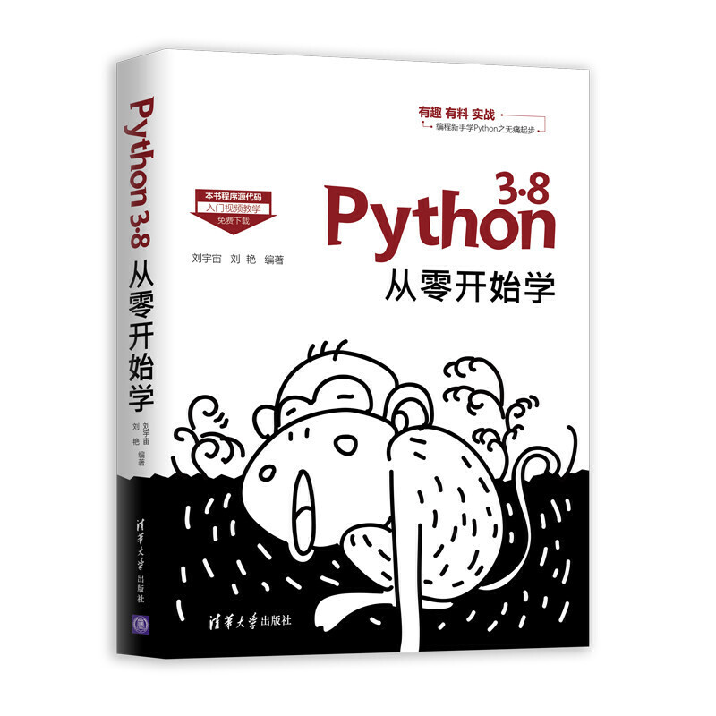 Python 3.8从零开始学