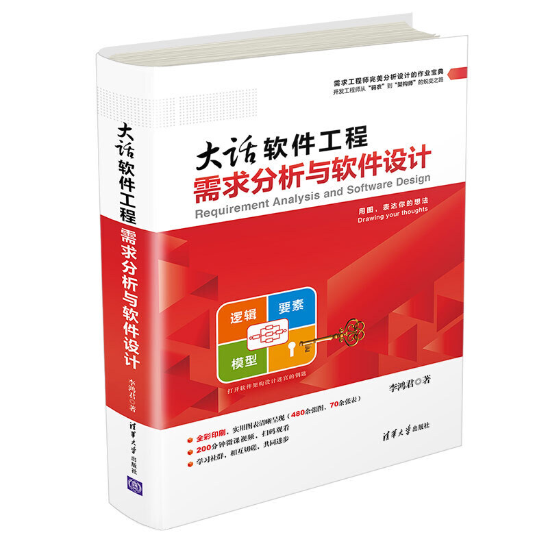 大话软件工程:需求分析与软件设计