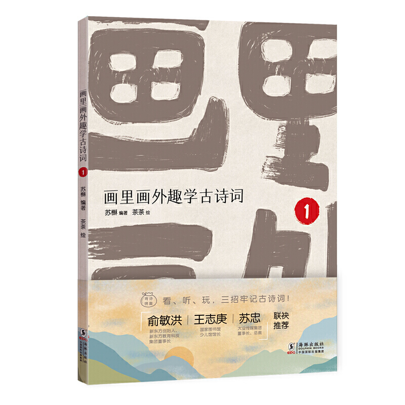 画里画外趣学古诗词1