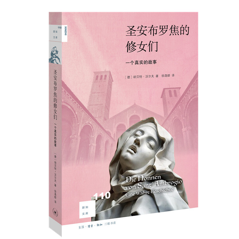 新知文库圣安布罗焦的修女们:一个真实的故事
