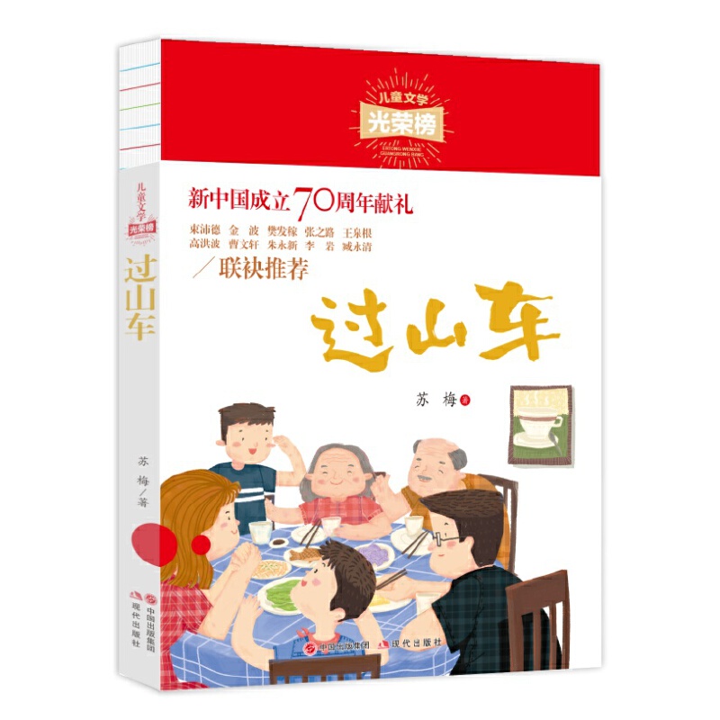 过山车/儿童文学光荣榜