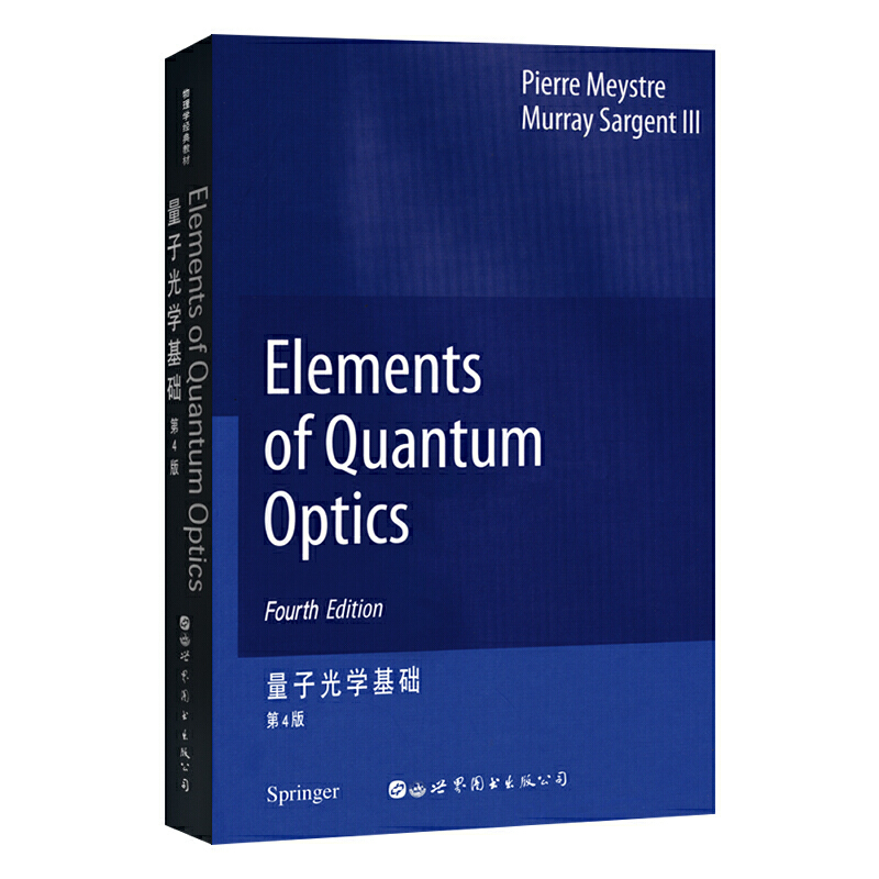 量子光学基础 第4版