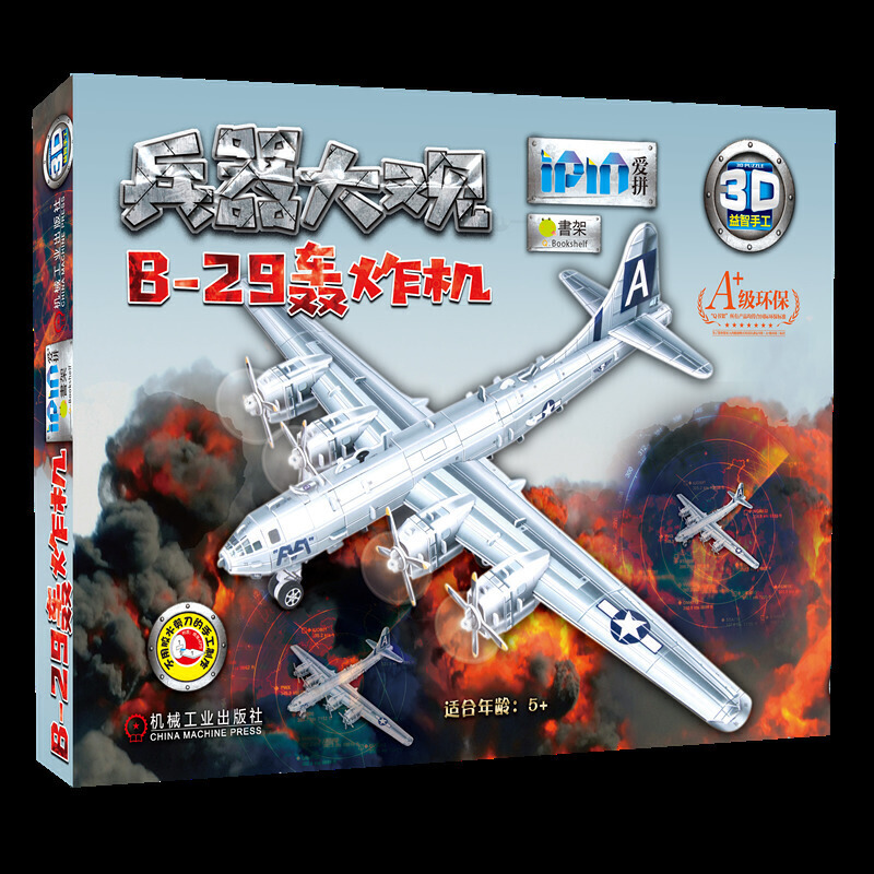 Q书架 爱拼3D益智手工 B-29轰炸机