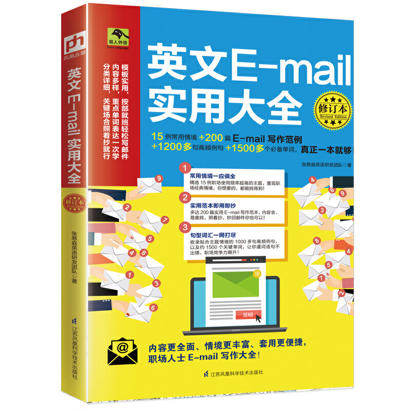 英文E-mail实用大全