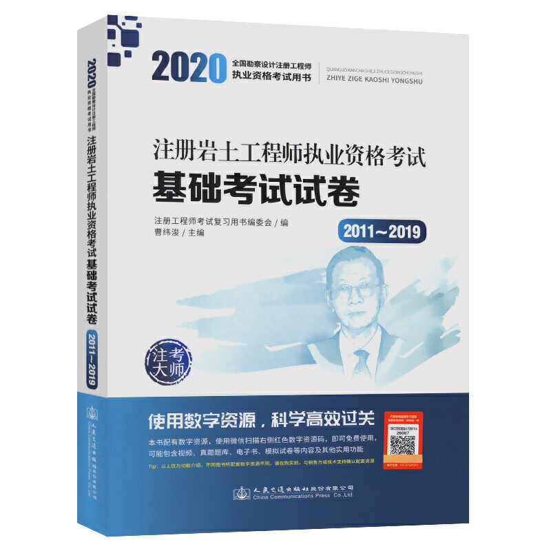 2020注册岩土工程师执业资格考试基础考试试卷(2011-2019)