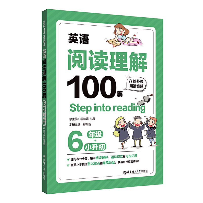 无Step into reading:英语阅读理解100篇(六年级+小升初)(赠外教朗读音频)