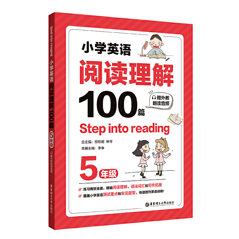 无Step into reading:小学英语阅读理解100篇(五年级)(赠外教朗读音频)