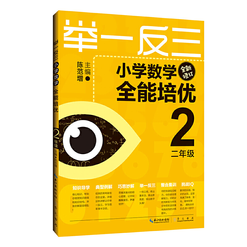 举一反三小学数学培优丛书2年级/举一反三小学数学全能培优