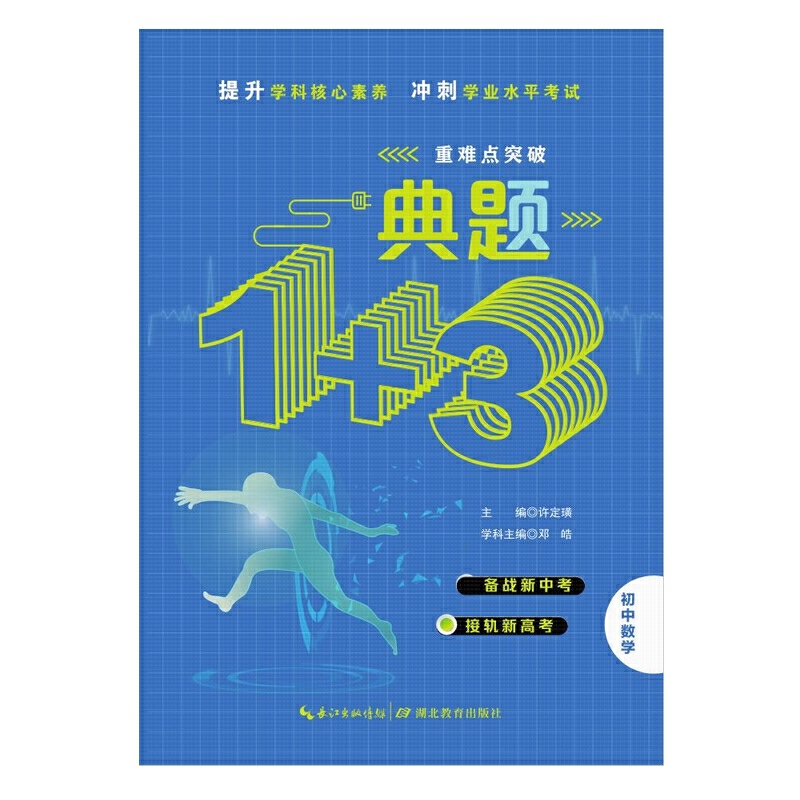 初中数学/典题1+3