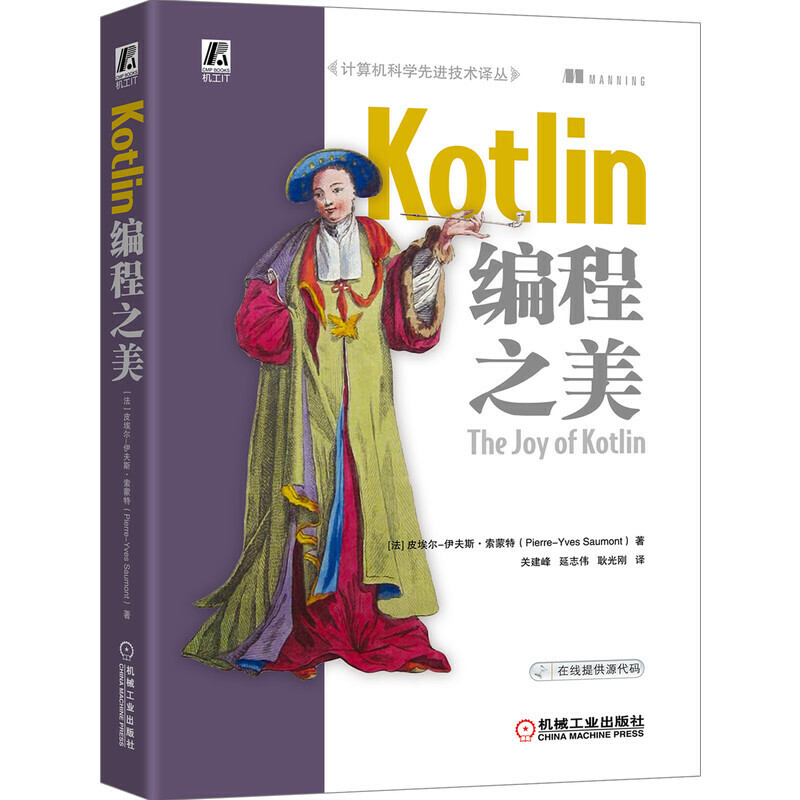 计算机科学优选技术译丛Kotlin编程之美