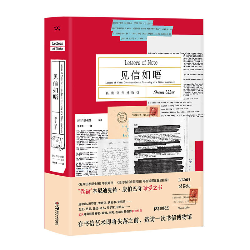 见信如晤:correspondence deserving of a wider audience