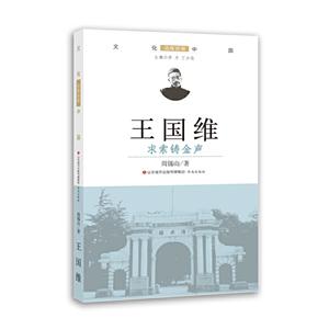 王国维.求索铸金声/文化中国.边缘话题(第5辑)