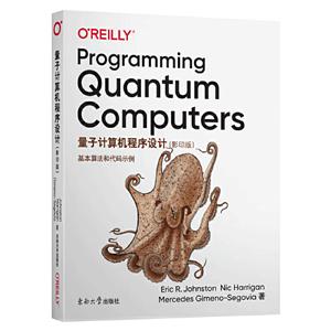 量子计算机程序设计(影印版)