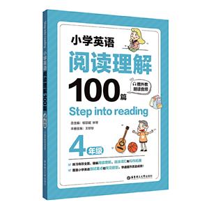 无Step into reading:小学英语阅读理解100篇(四年级)(赠外教朗读音频)
