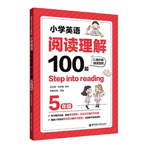 无Step into reading:小学英语阅读理解100篇(五年级)(赠外教朗读音频)