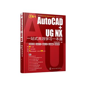 AutoCAD+UG NXһվʽЧѧϰһͨ